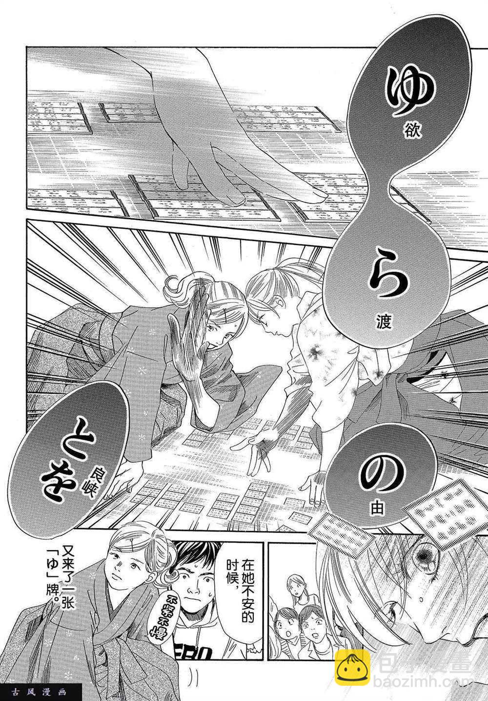 《花牌情缘》第198话 第16页