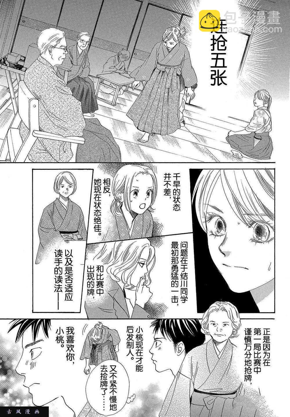 《花牌情缘》第198话 第17页