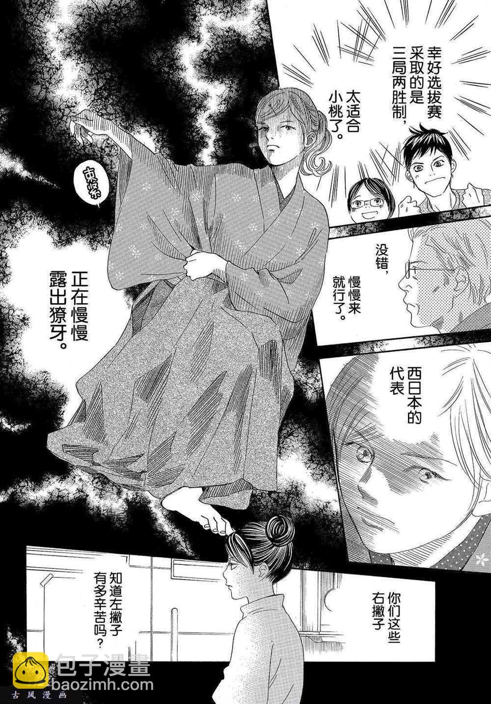 《花牌情缘》第198话 第18页