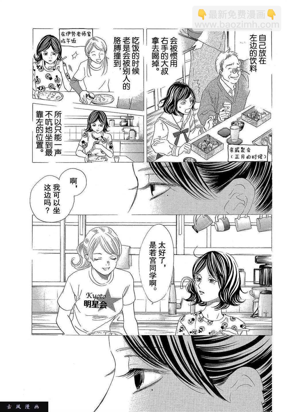 《花牌情缘》第198话 第19页