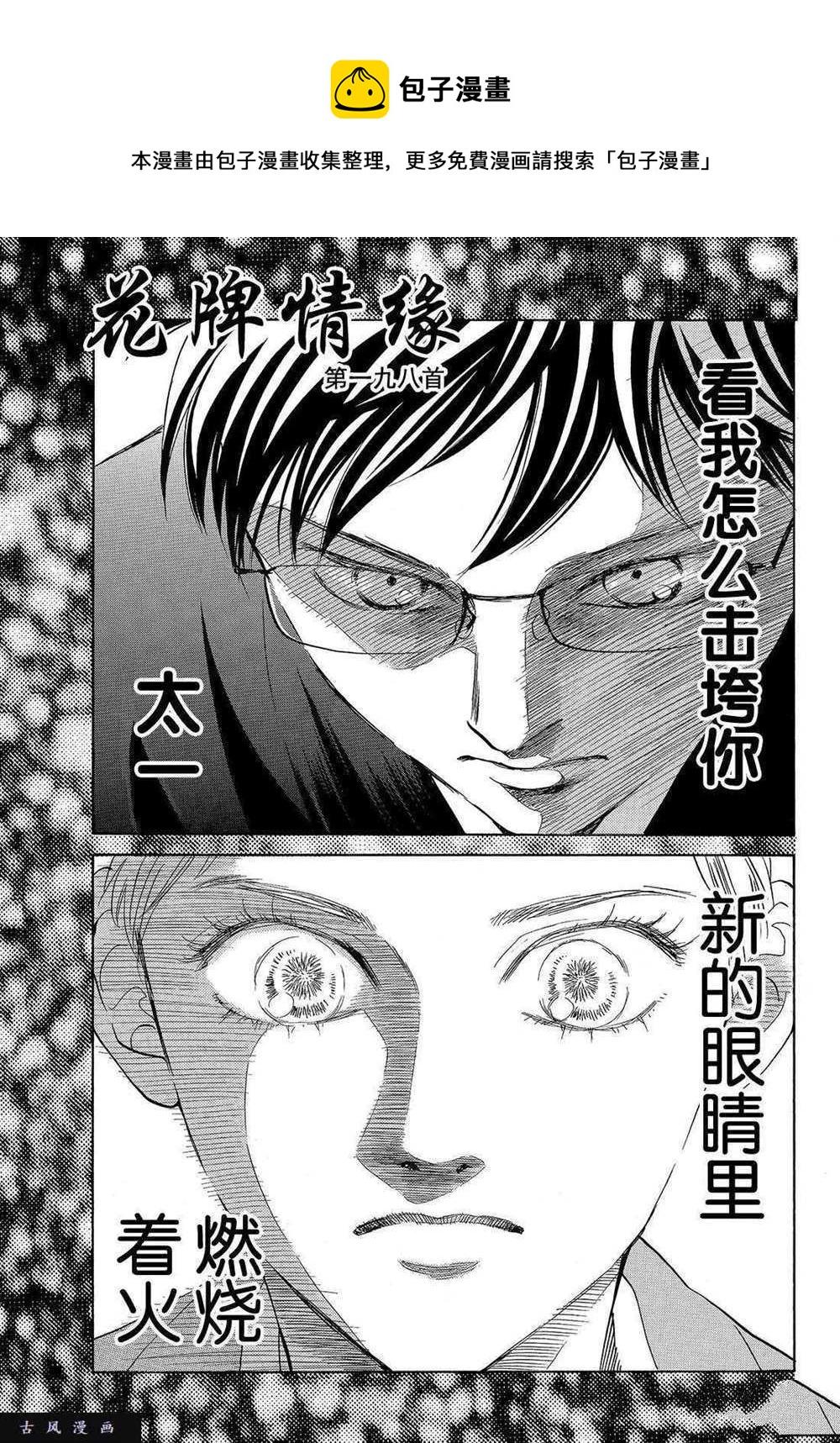 《花牌情缘》第198话 第1页