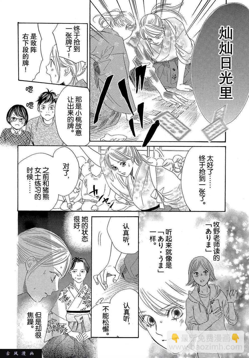 《花牌情缘》第198话 第20页