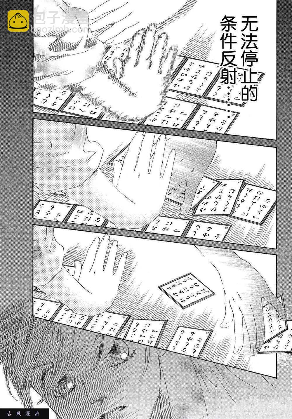 《花牌情缘》第198话 第21页