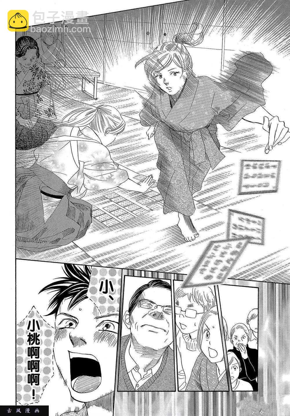 《花牌情缘》第198话 第22页