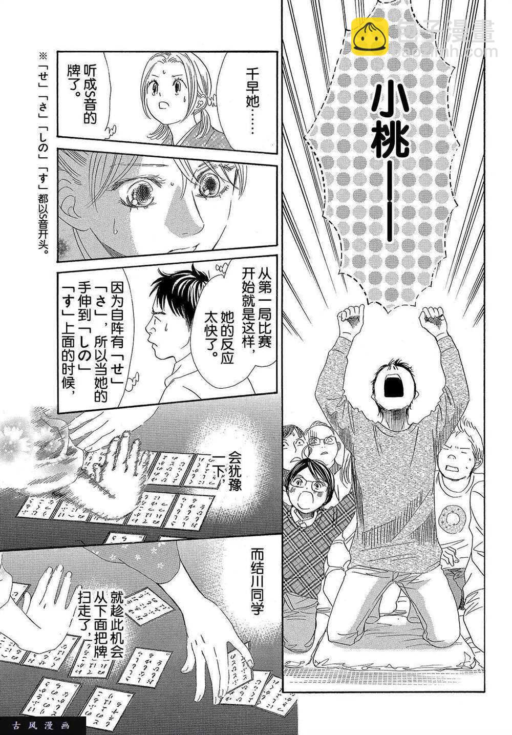 《花牌情缘》第198话 第23页