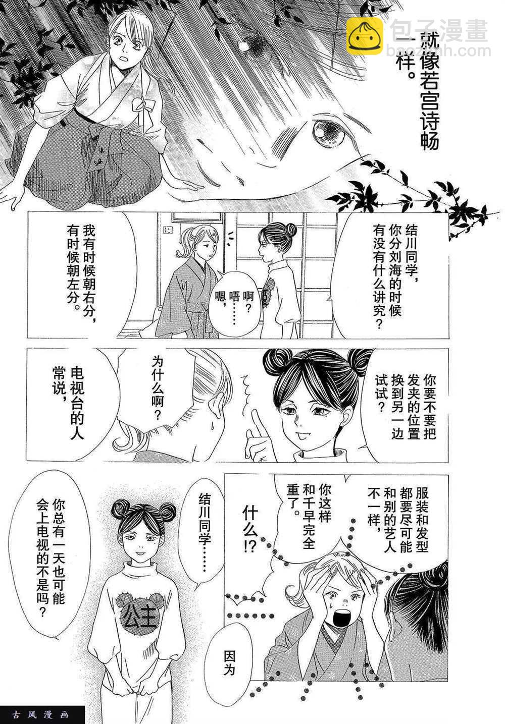 《花牌情缘》第198话 第24页