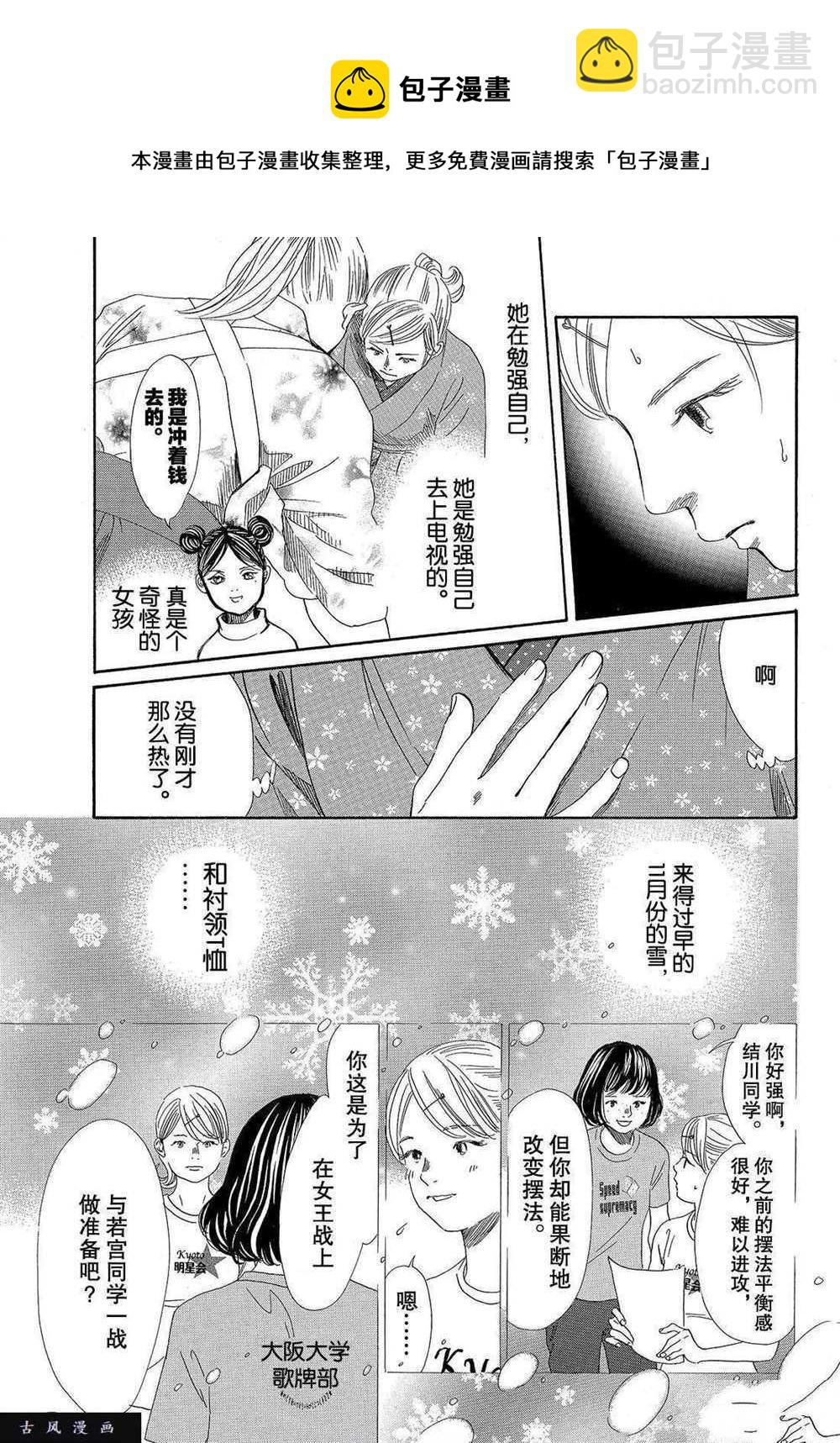 《花牌情缘》第198话 第25页