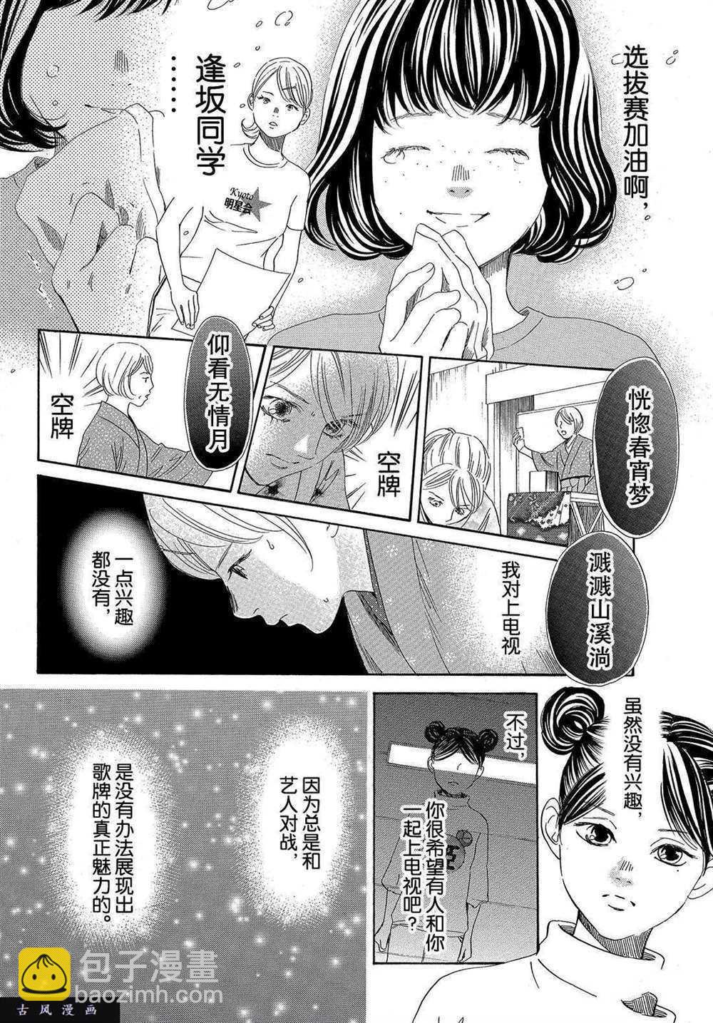 《花牌情缘》第198话 第26页