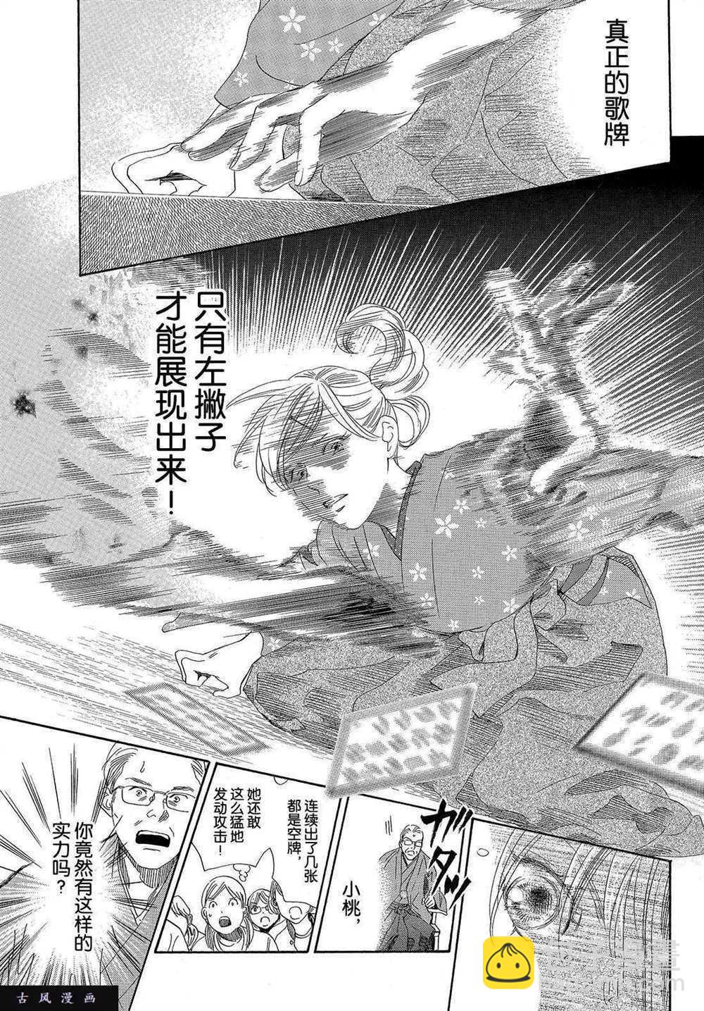 《花牌情缘》第198话 第27页