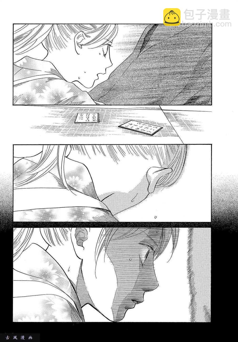 《花牌情缘》第198话 第28页