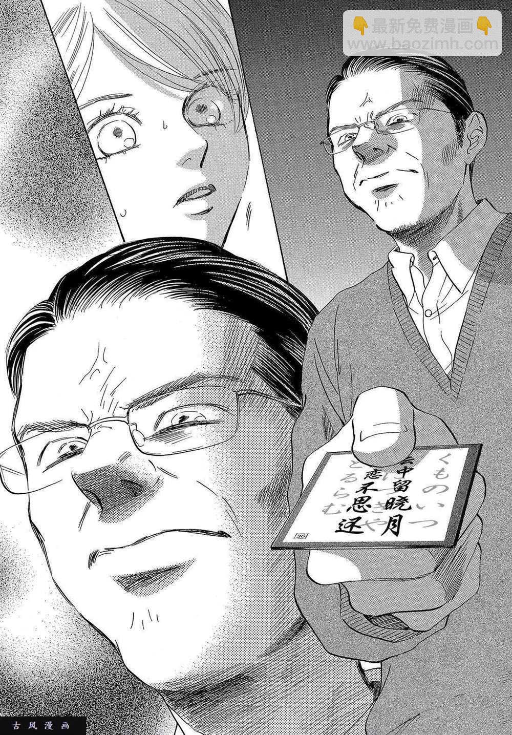 《花牌情缘》第198话 第29页