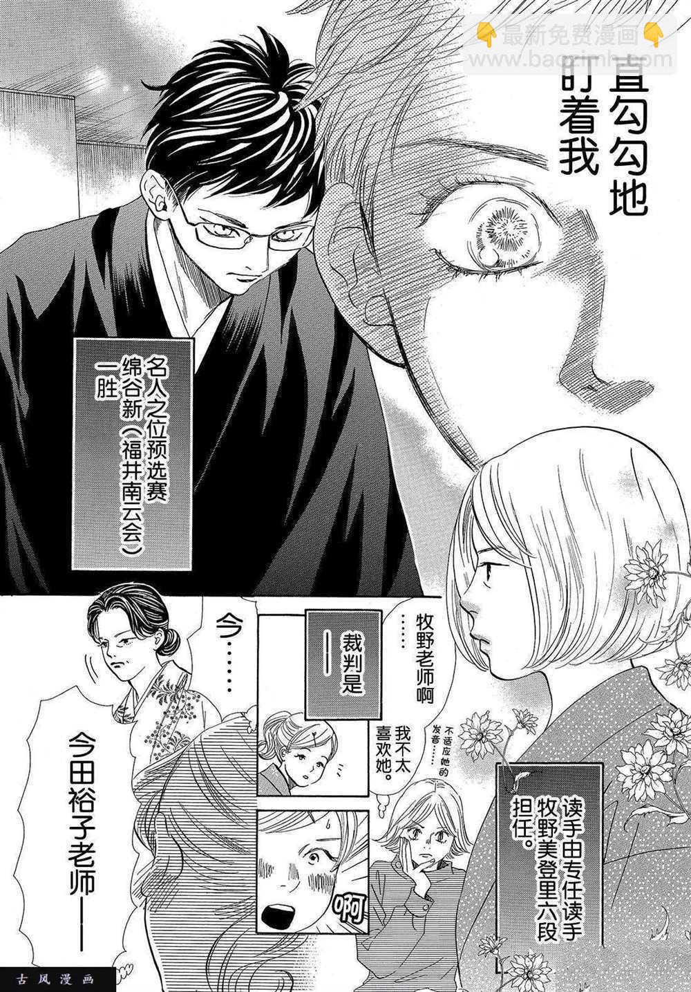 《花牌情缘》第198话 第2页