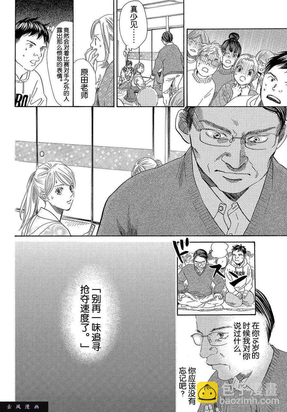 《花牌情缘》第198话 第30页