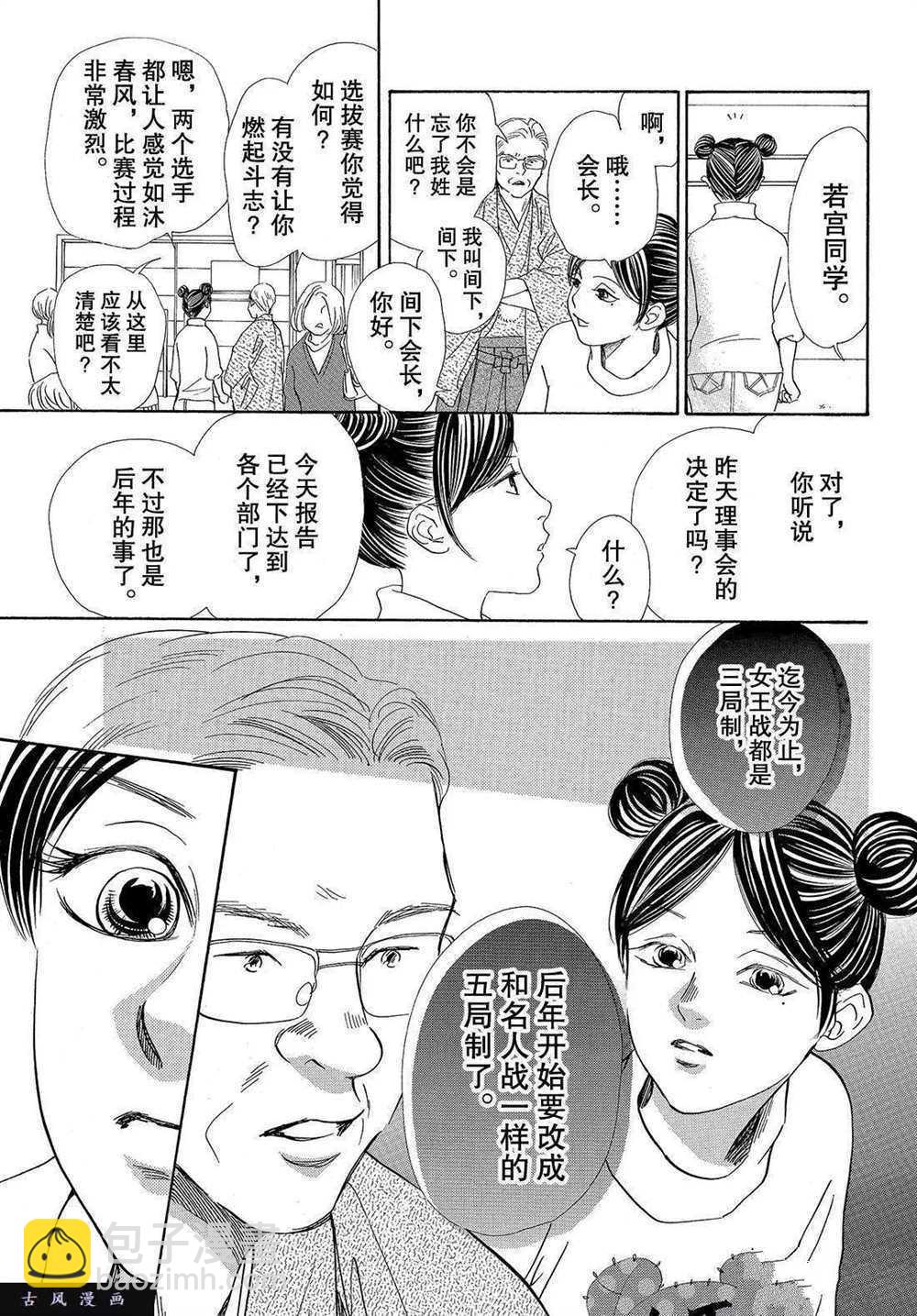 《花牌情缘》第198话 第31页