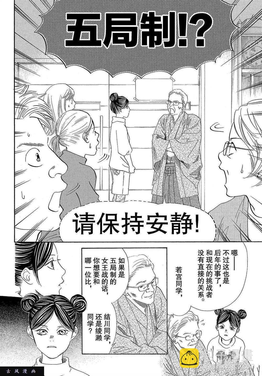 《花牌情缘》第198话 第32页
