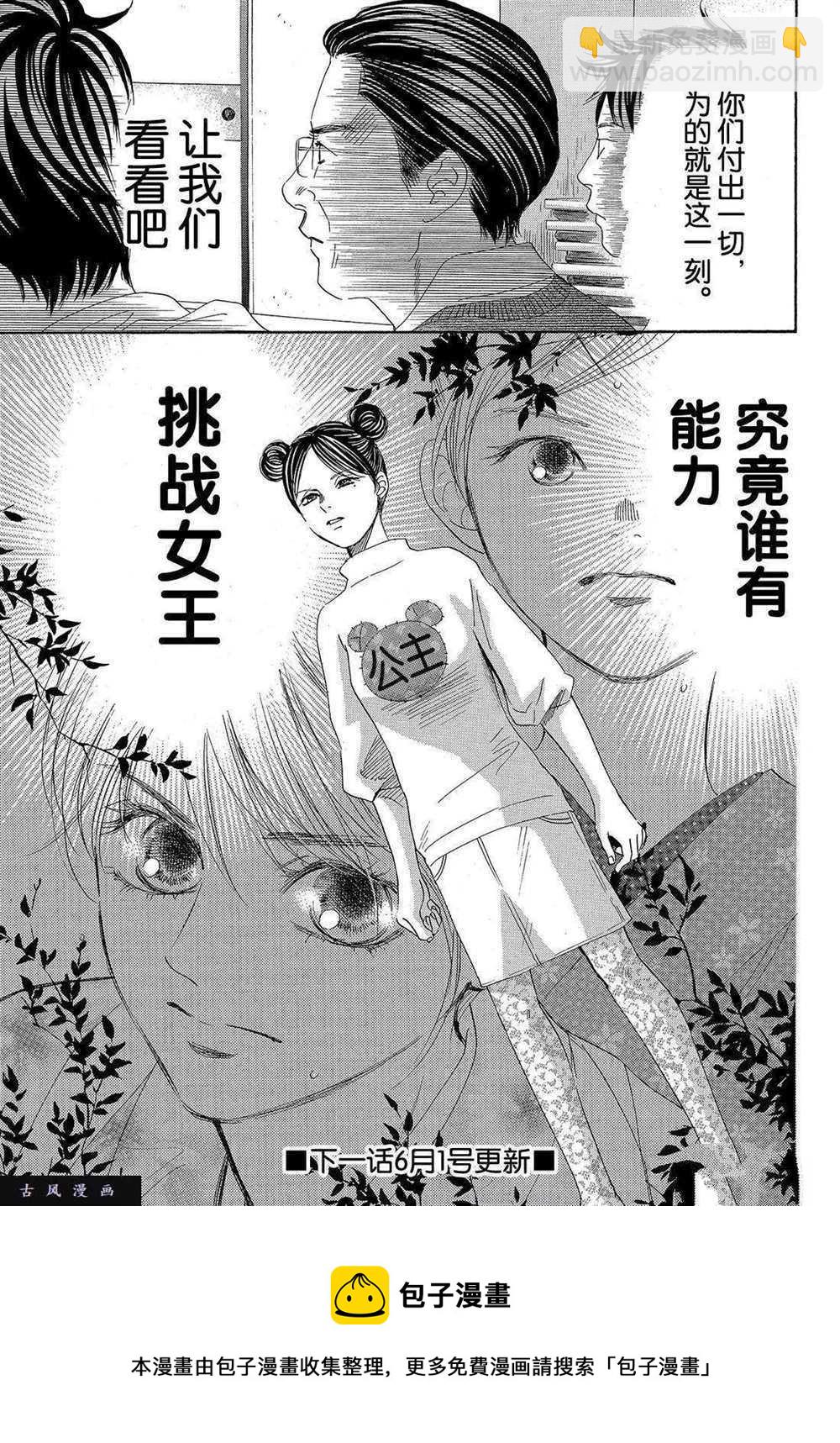 《花牌情缘》第198话 第33页