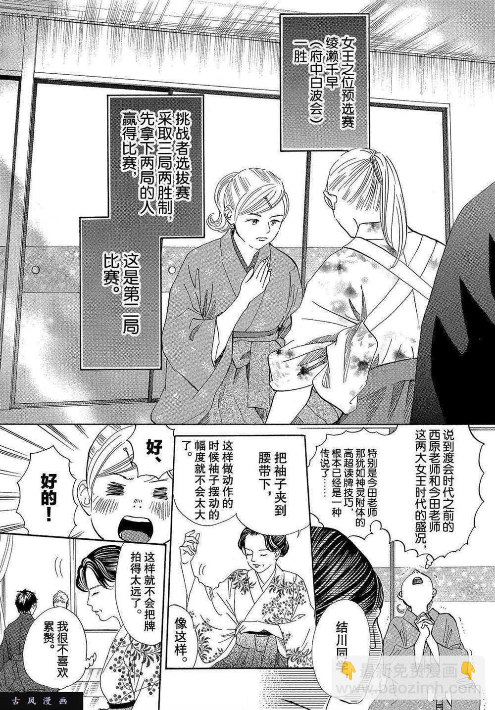 《花牌情缘》第198话 第3页