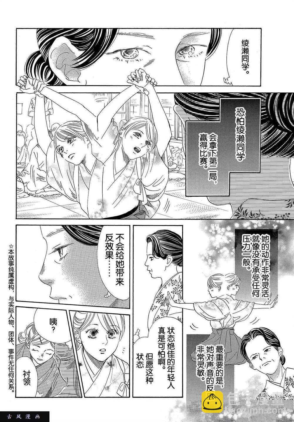《花牌情缘》第198话 第4页