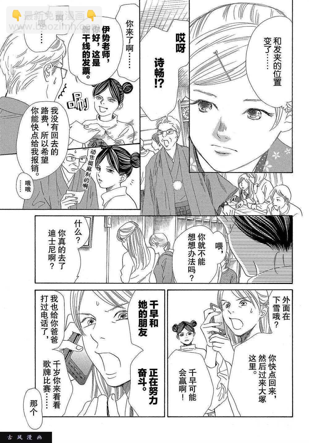 《花牌情缘》第198话 第5页