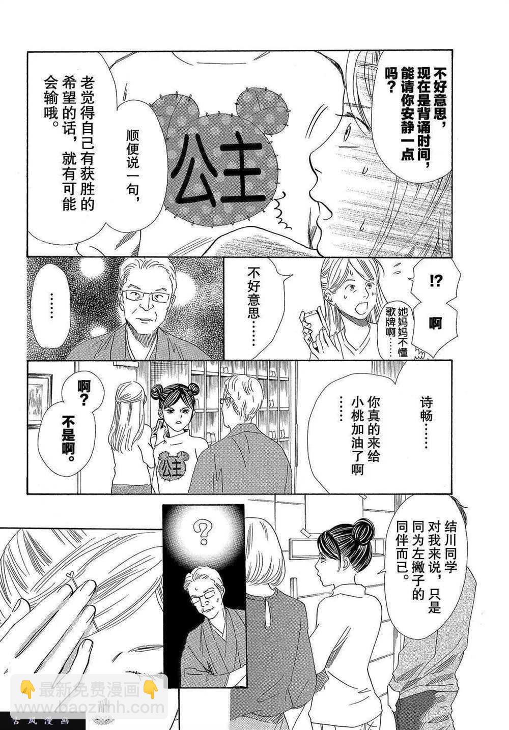 《花牌情缘》第198话 第6页