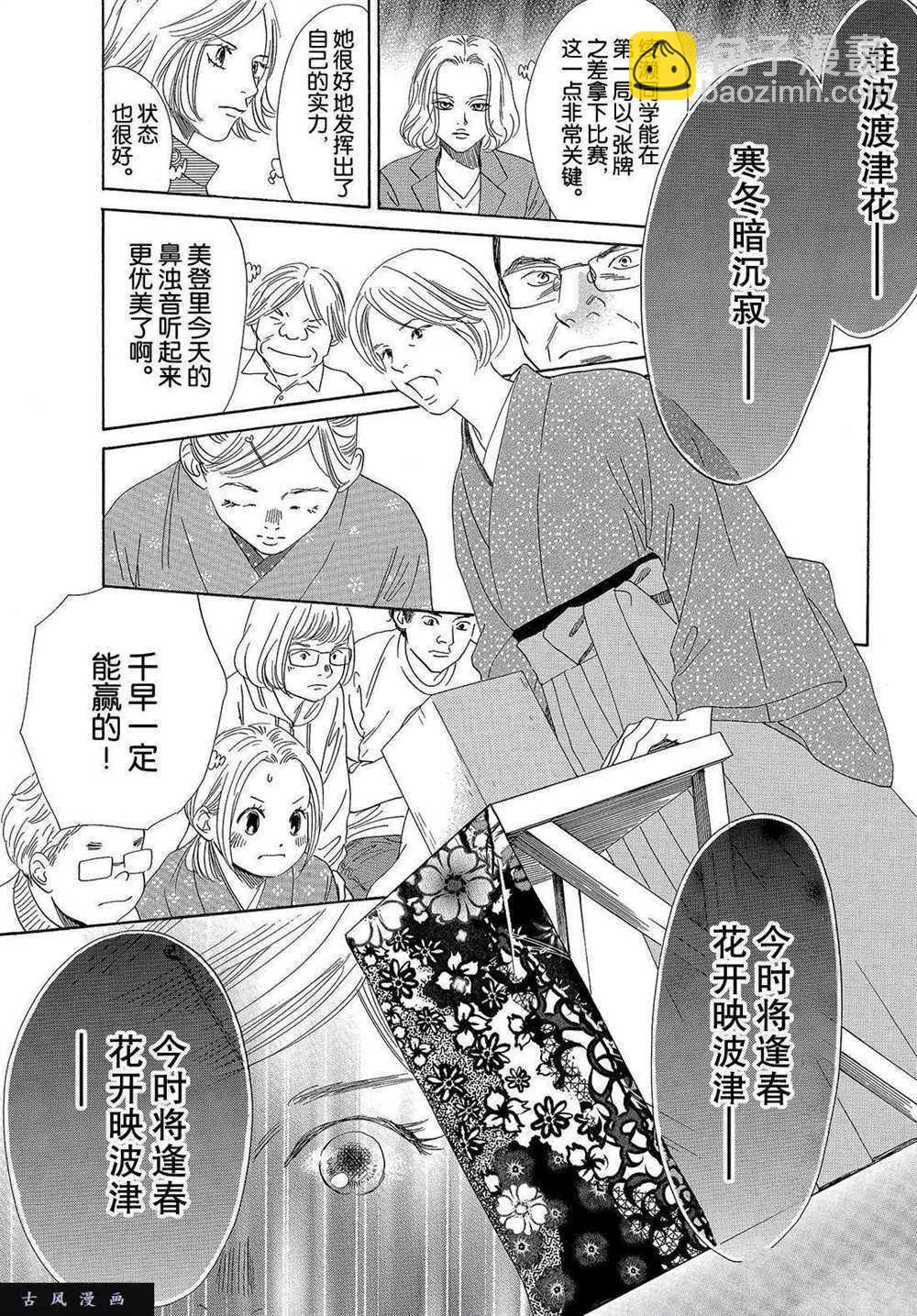 《花牌情缘》第198话 第7页