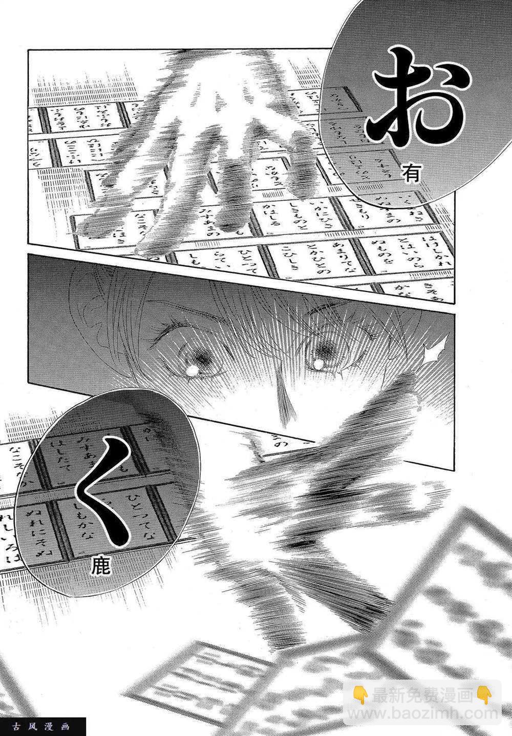 《花牌情缘》第198话 第8页