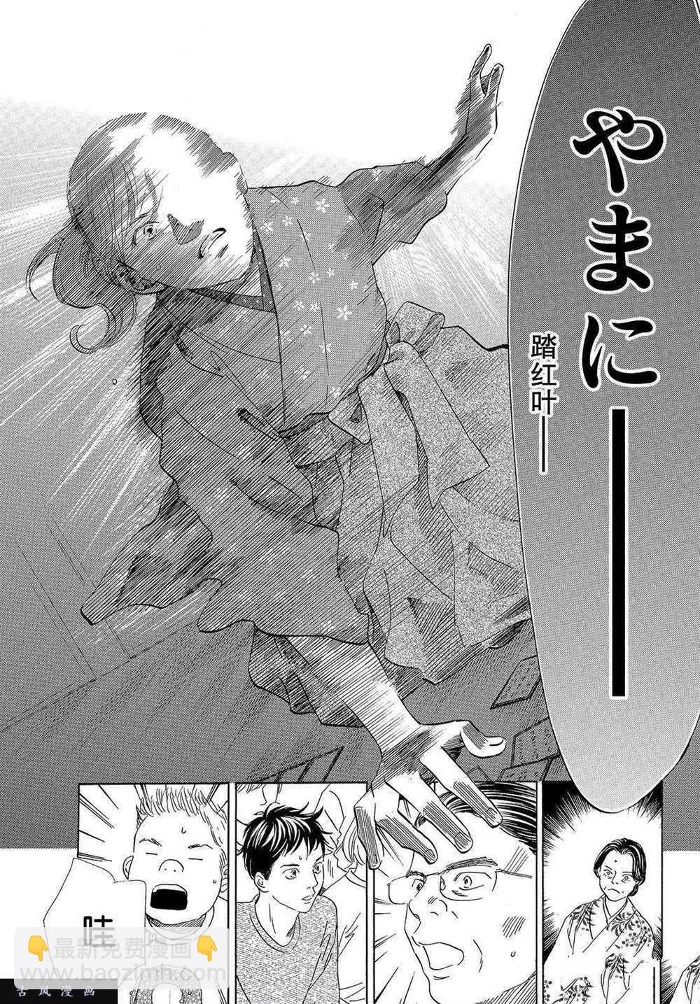 《花牌情缘》第198话 第9页