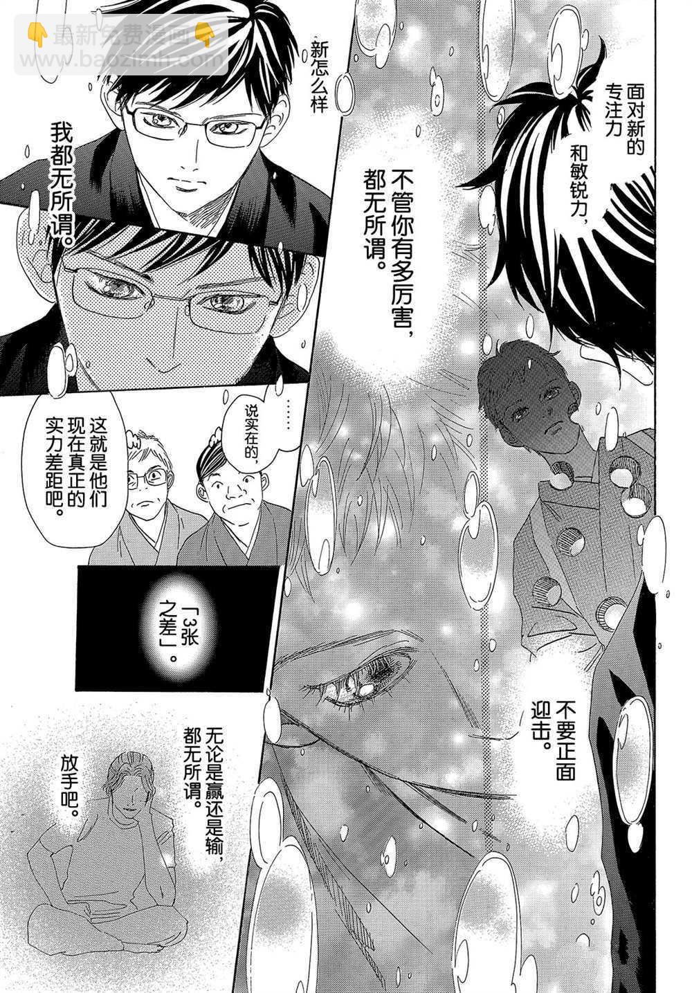 《花牌情缘》第201话 第11页