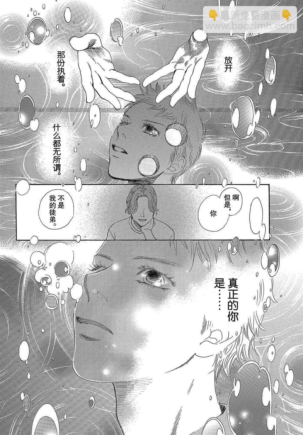《花牌情缘》第201话 第12页
