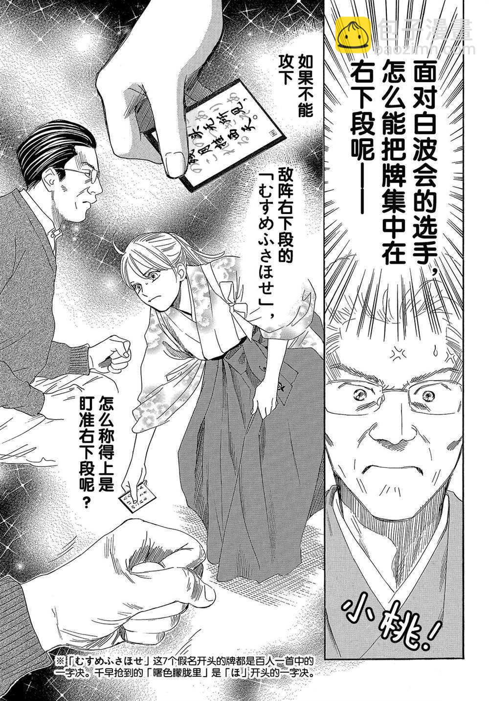 《花牌情缘》第201话 第15页