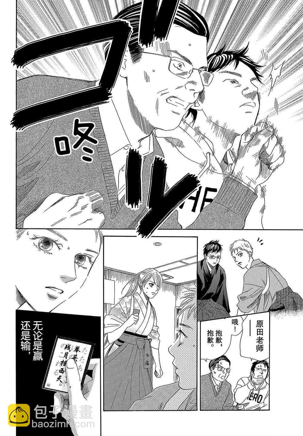 《花牌情缘》第201话 第16页