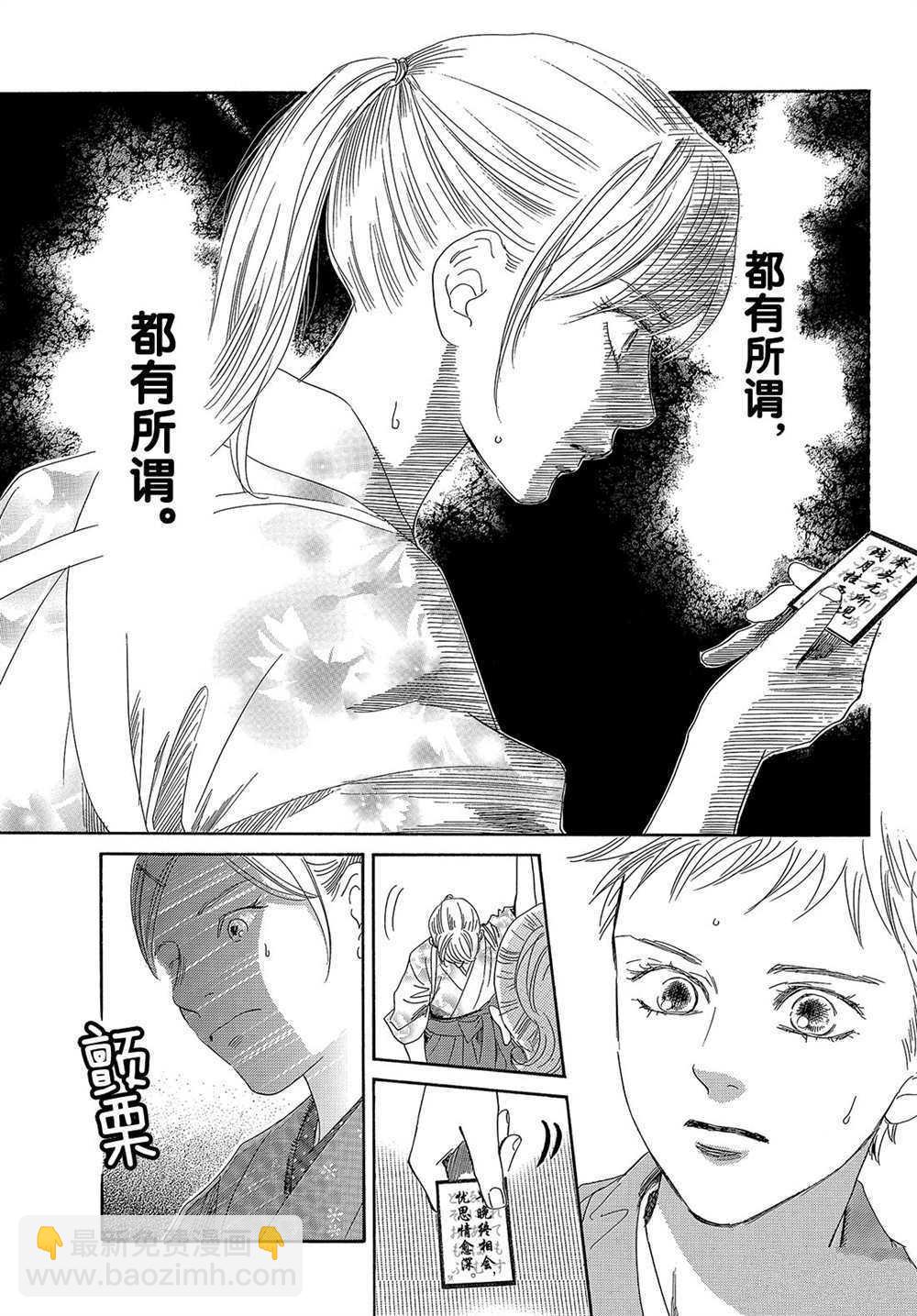 《花牌情缘》第201话 第17页