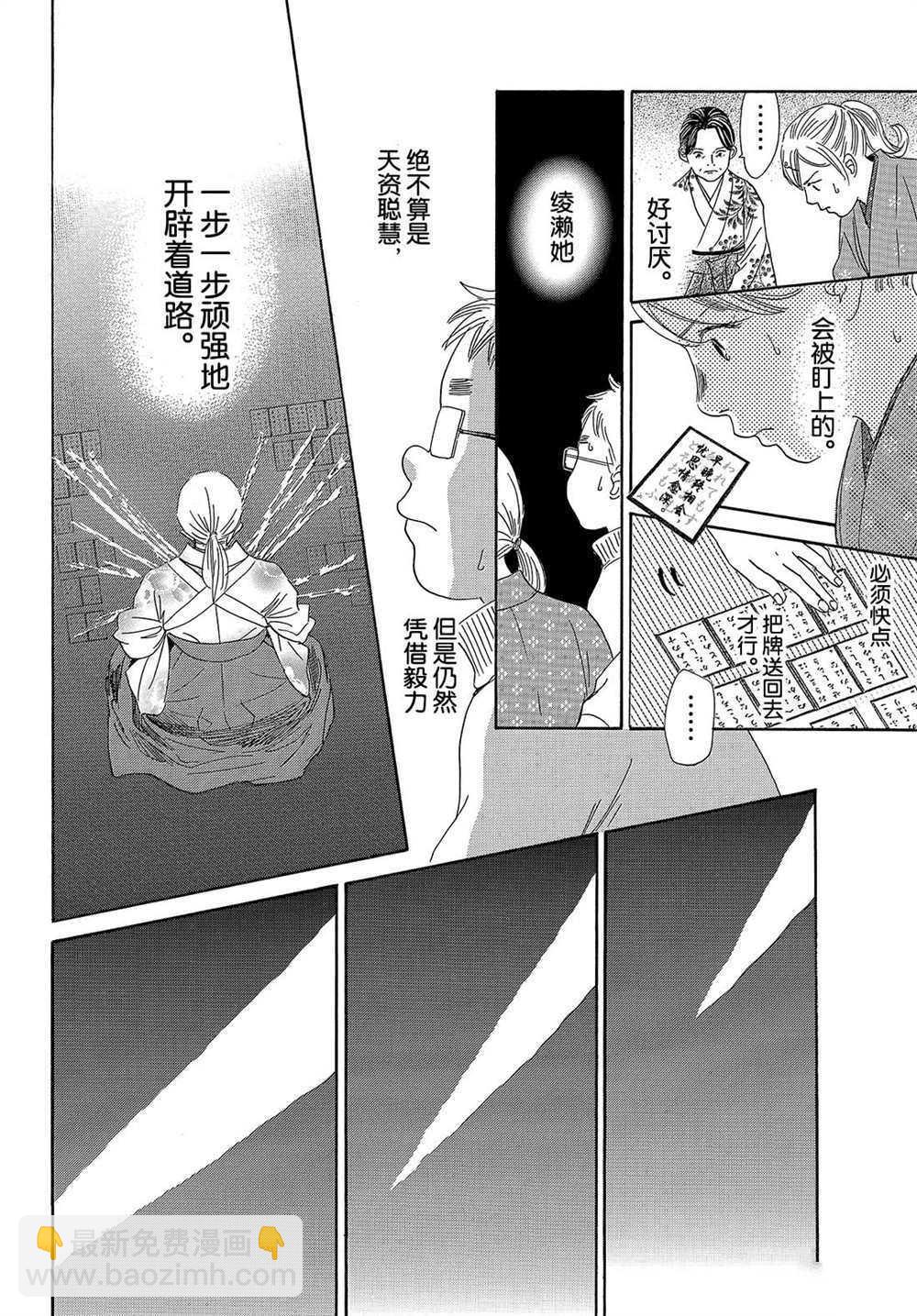 《花牌情缘》第201话 第18页