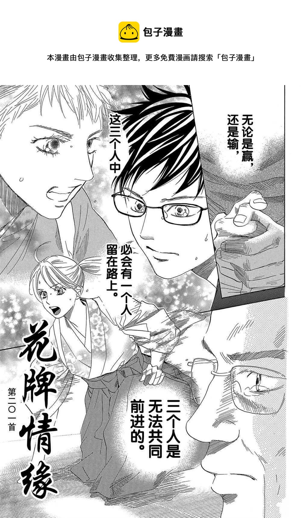 《花牌情缘》第201话 第1页