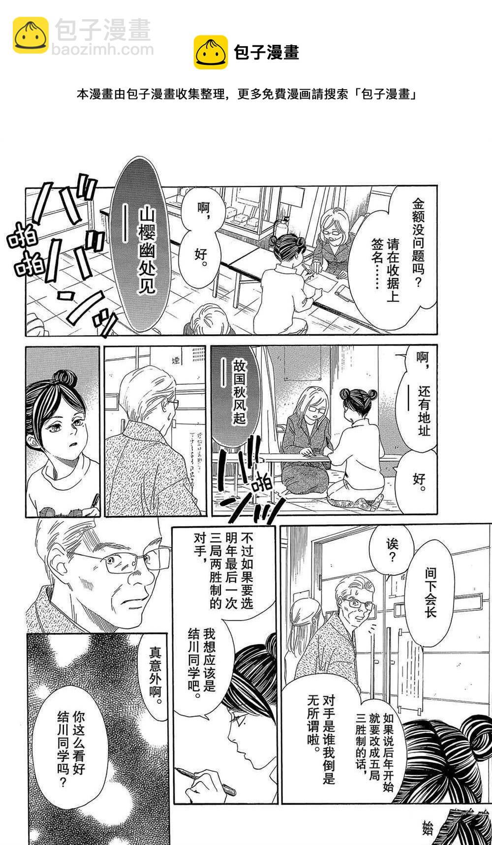 《花牌情缘》第201话 第20页