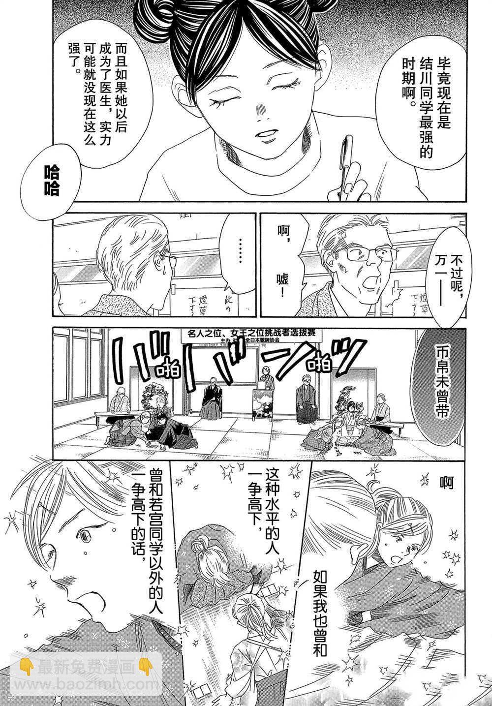 《花牌情缘》第201话 第21页