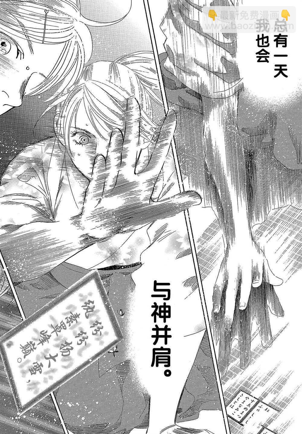 《花牌情缘》第201话 第22页