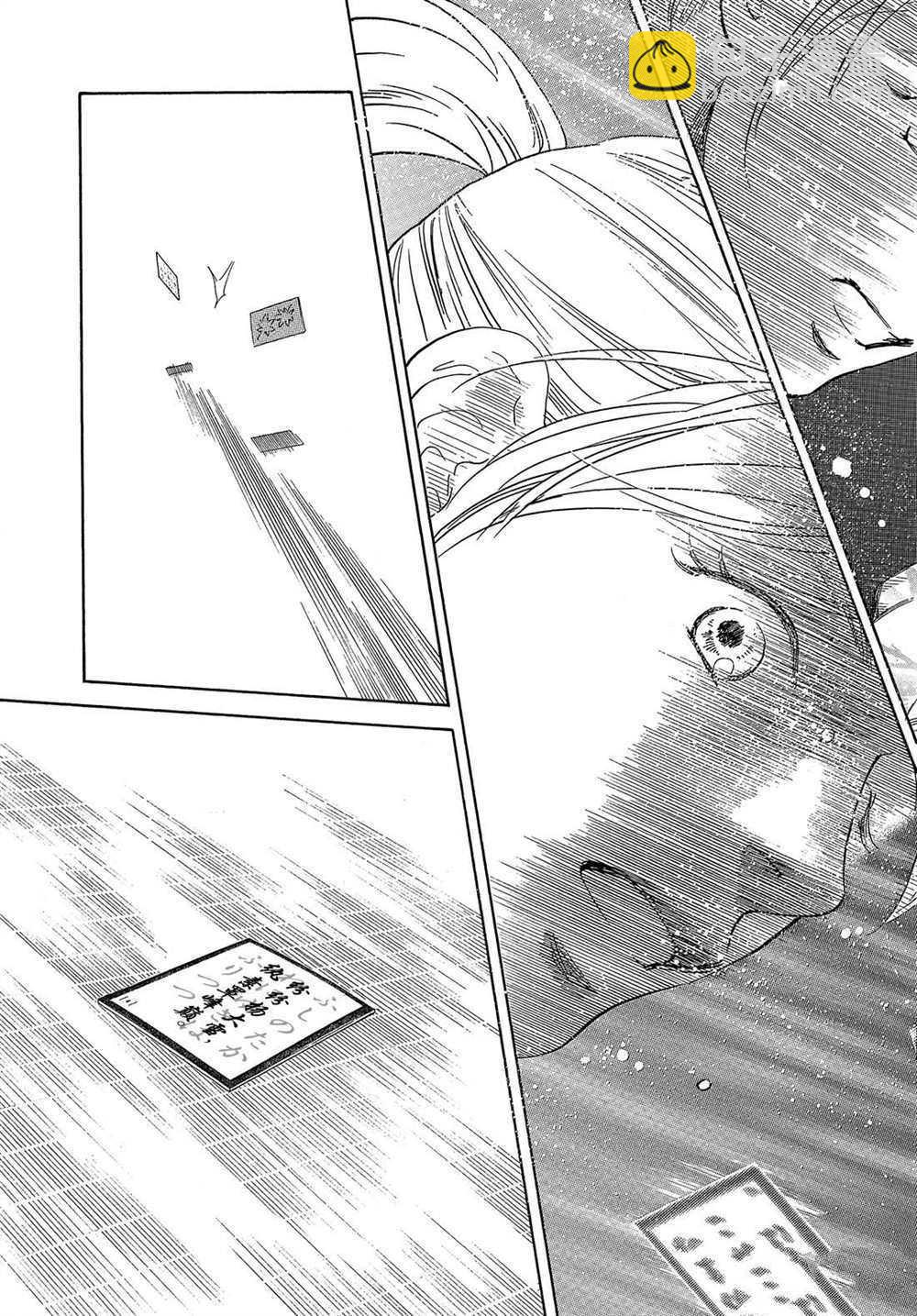 《花牌情缘》第201话 第23页
