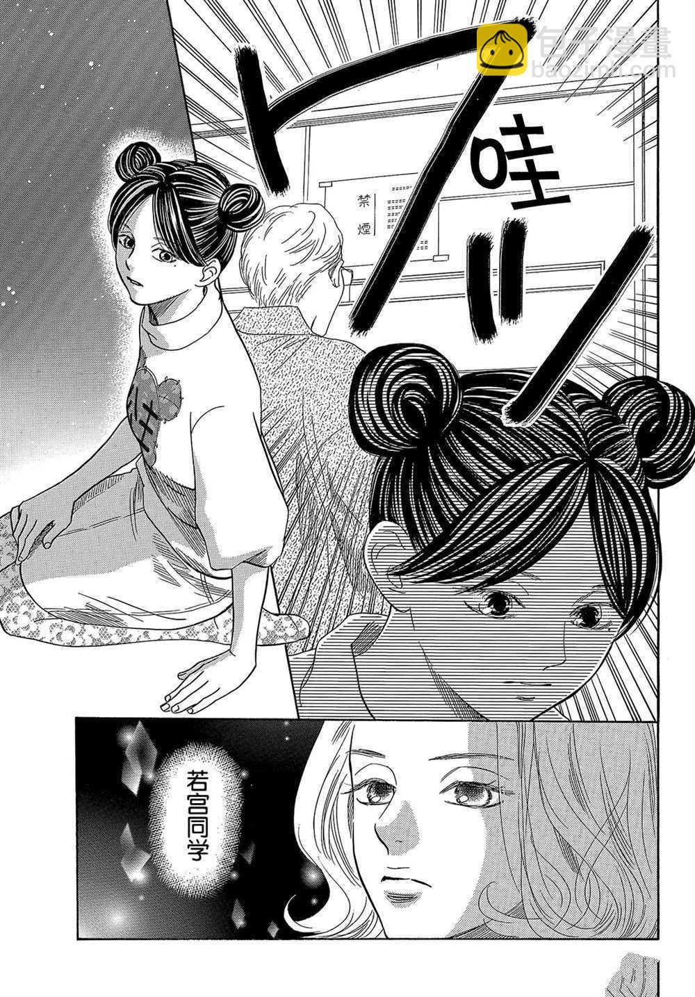 《花牌情缘》第201话 第25页