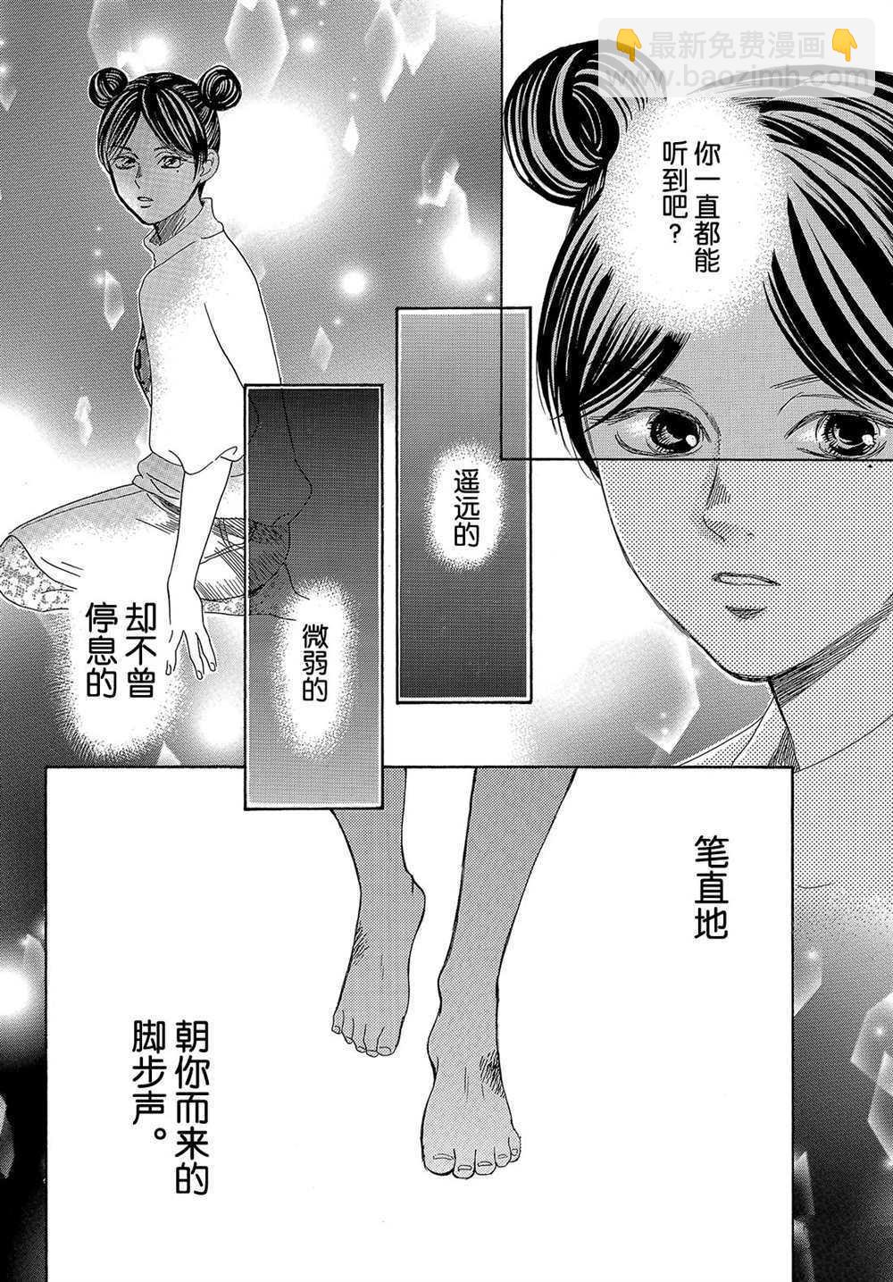 《花牌情缘》第201话 第26页