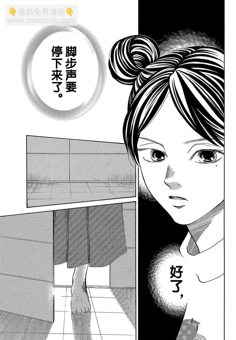 《花牌情缘》第201话 第27页