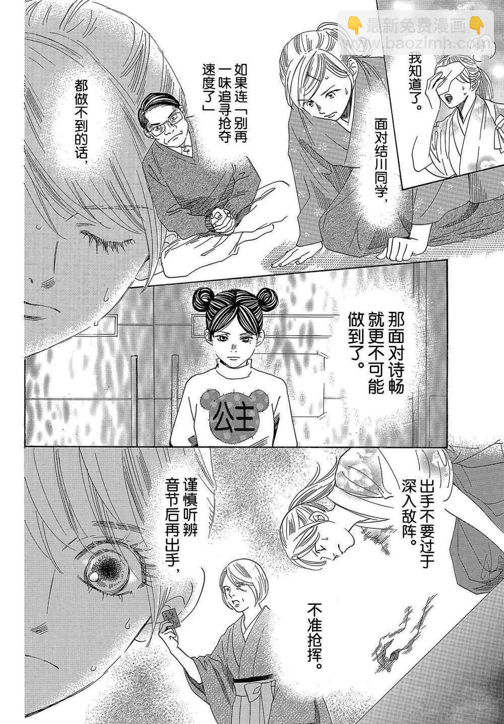 《花牌情缘》第201话 第4页