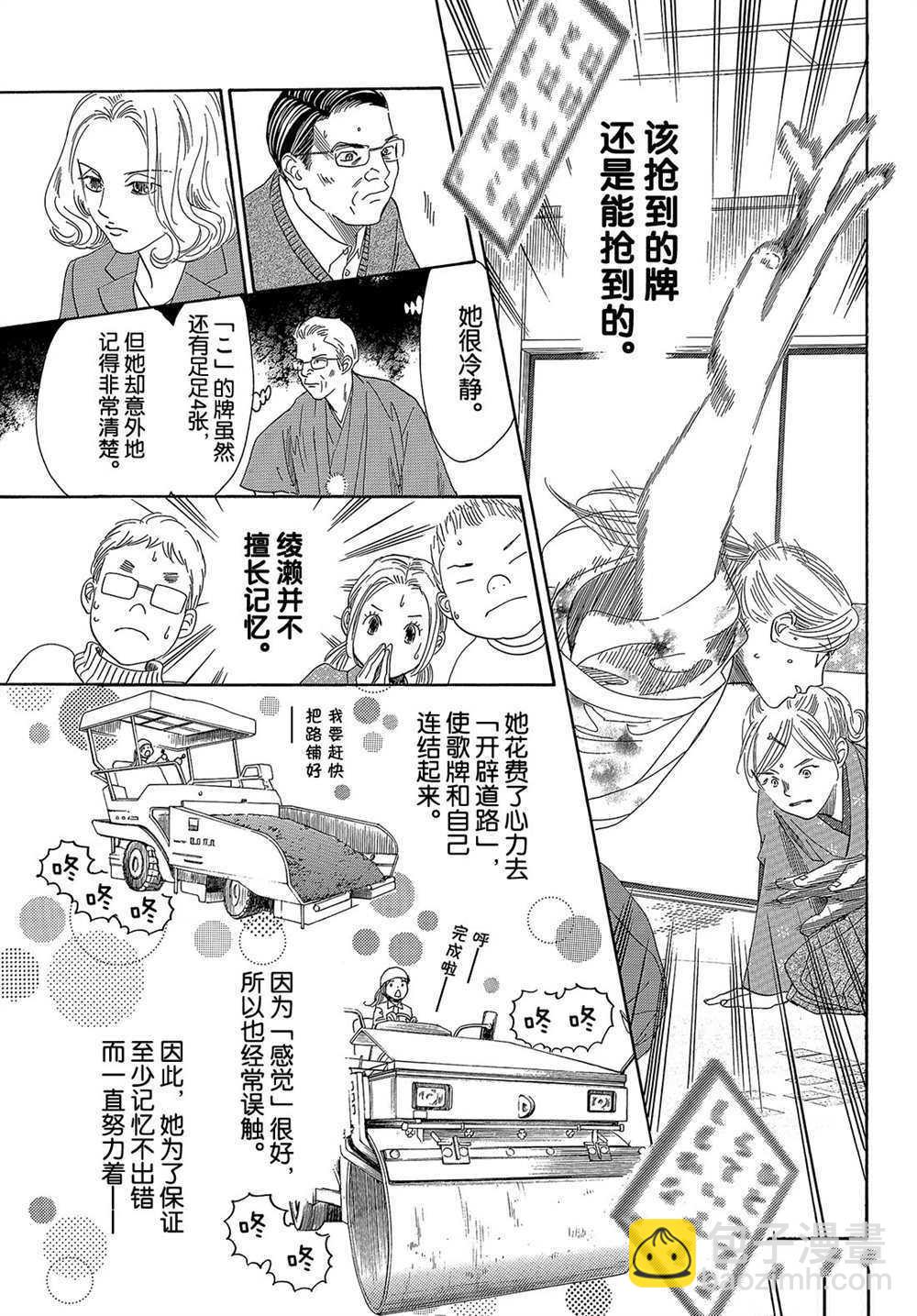 《花牌情缘》第201话 第5页