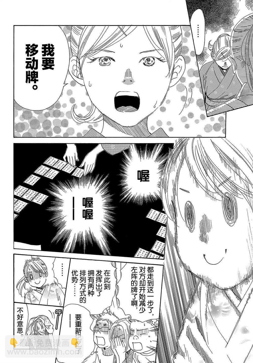 《花牌情缘》第201话 第6页