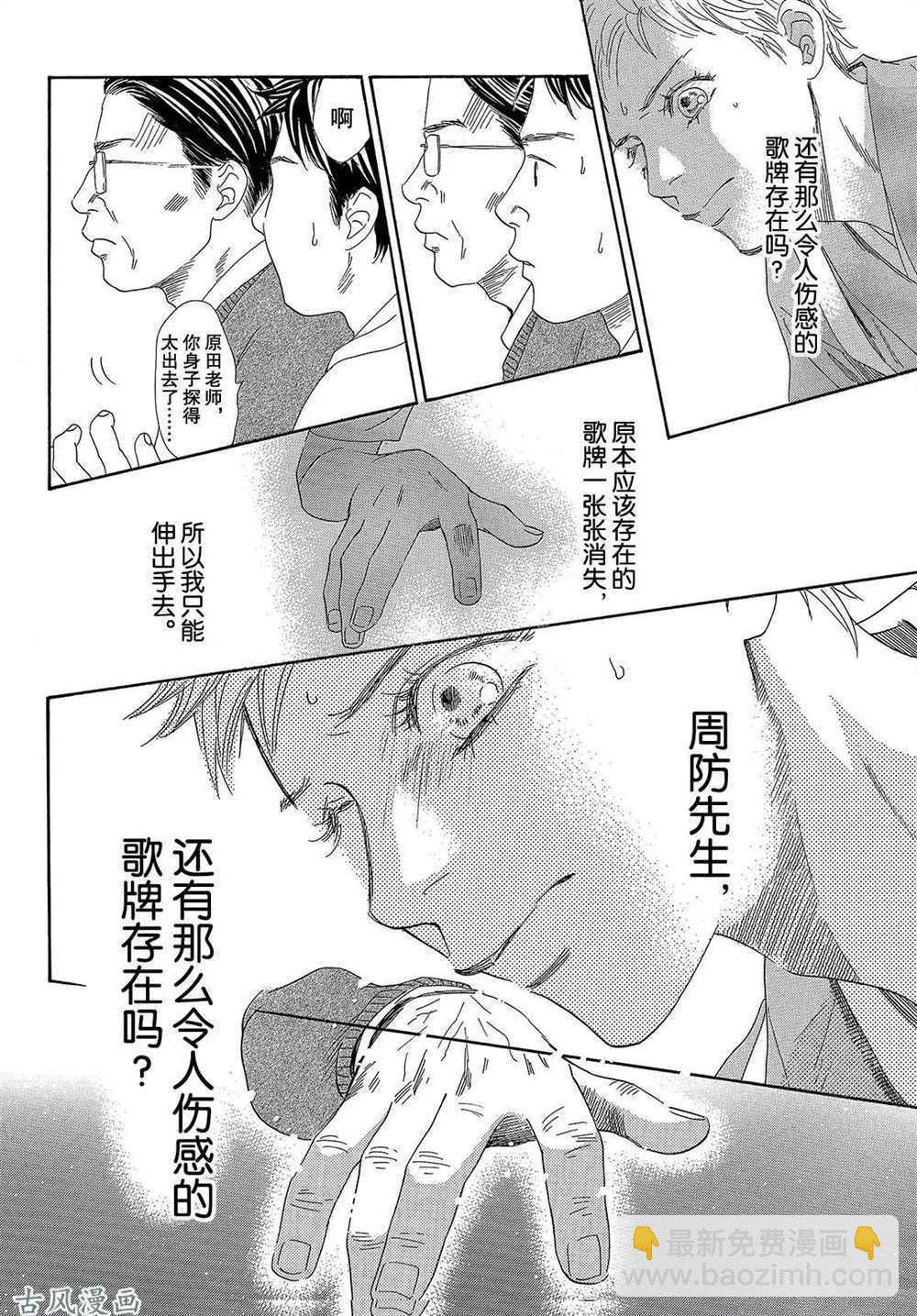 《花牌情缘》第202话 第10页