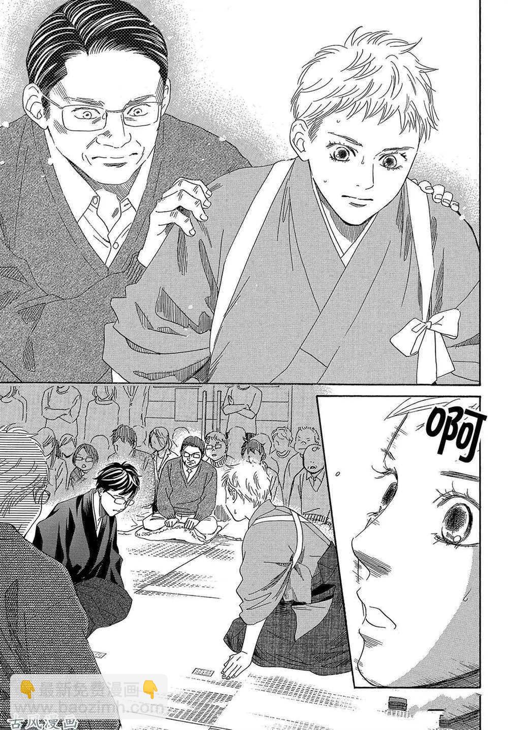 《花牌情缘》第202话 第11页