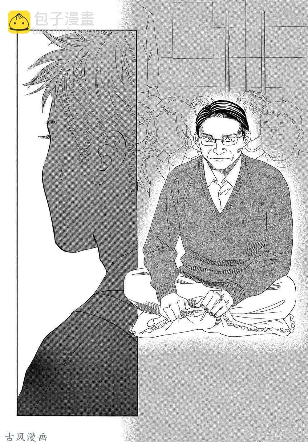 《花牌情缘》第202话 第12页