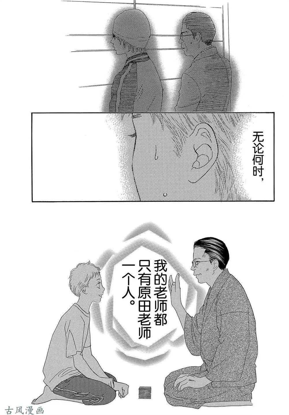 《花牌情缘》第202话 第13页
