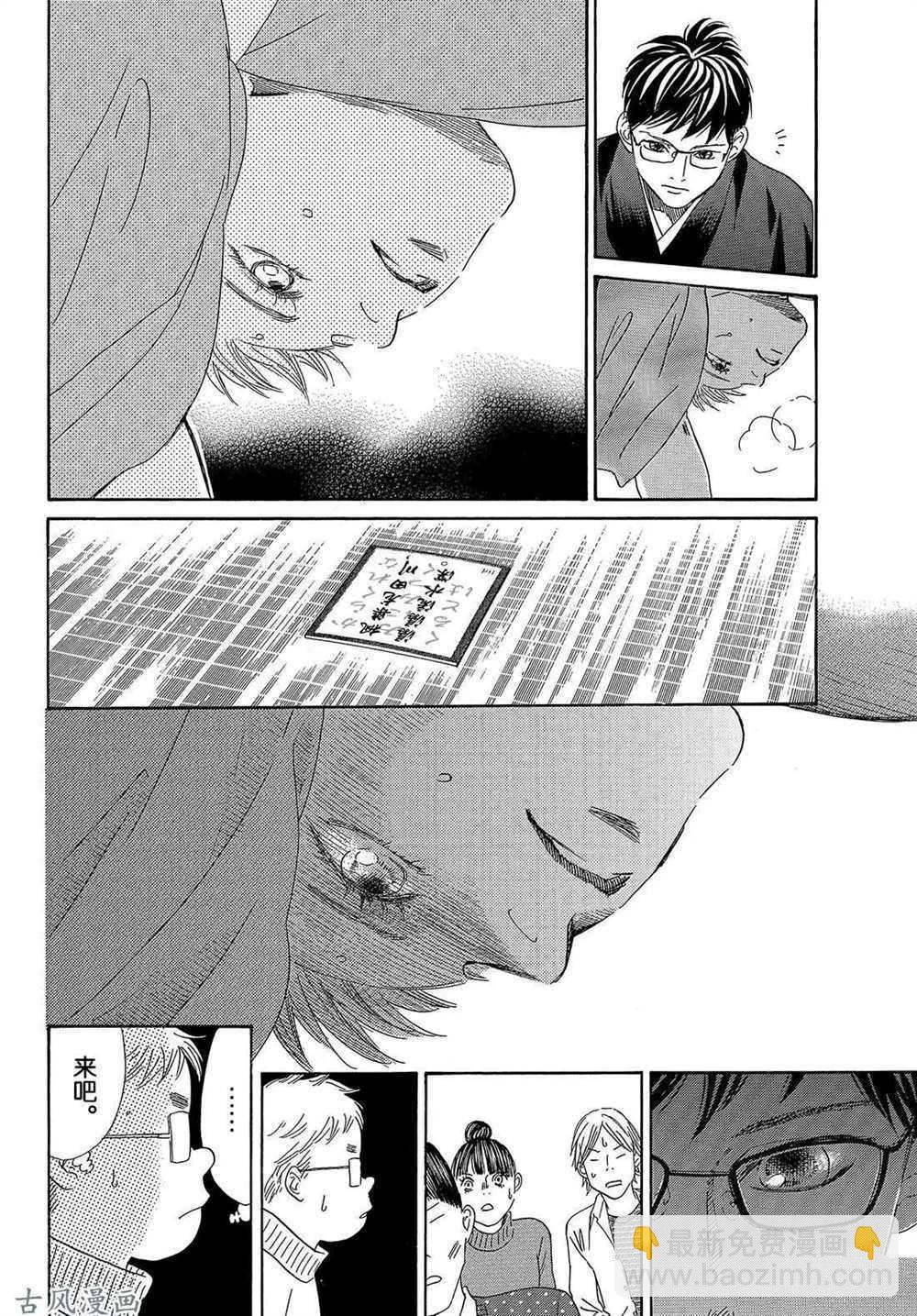 《花牌情缘》第202话 第14页