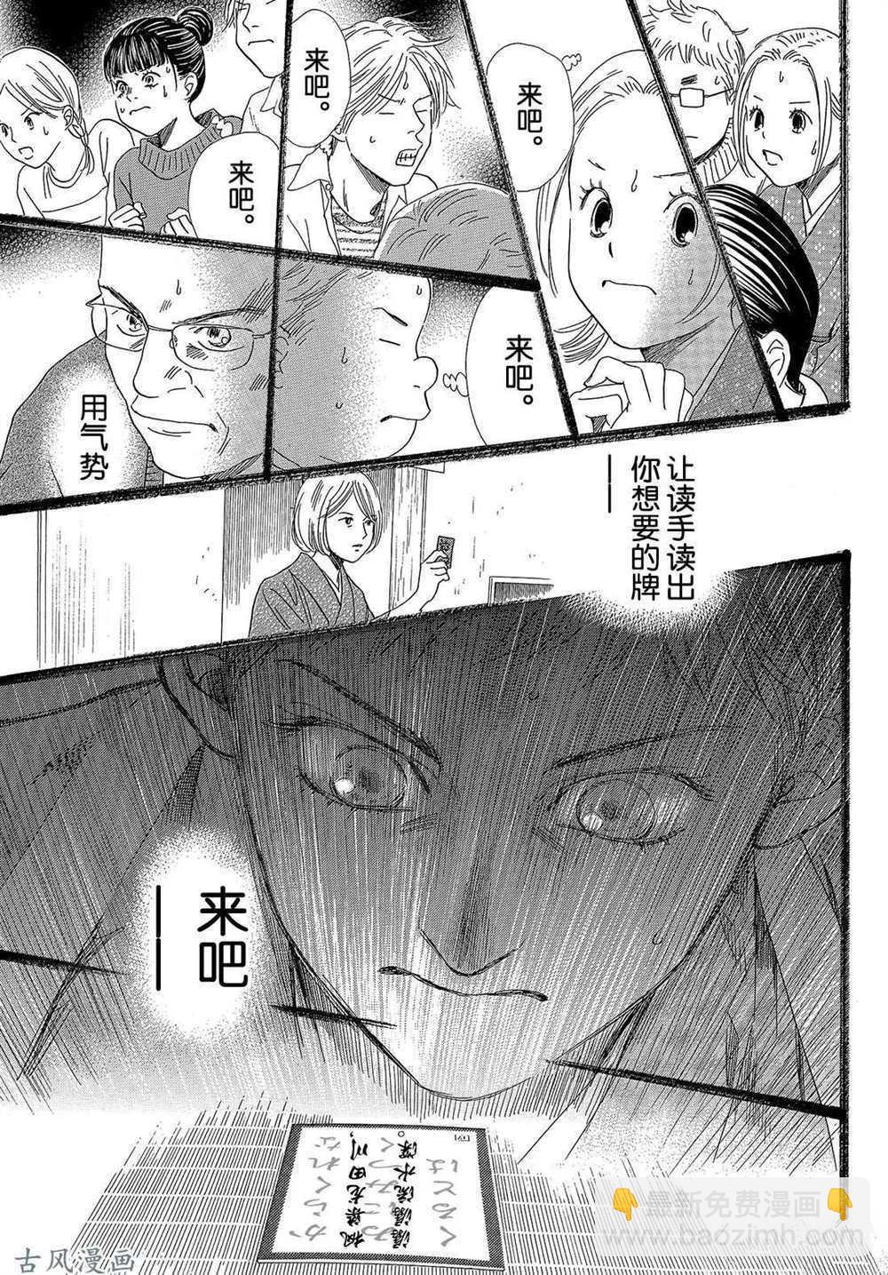 《花牌情缘》第202话 第15页